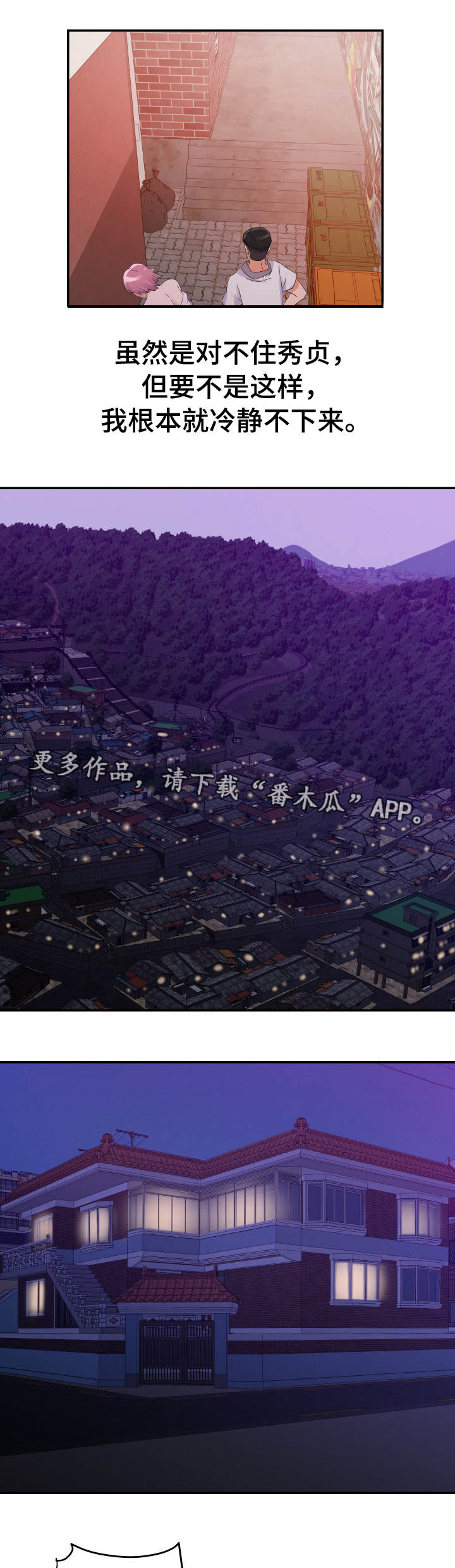 职场花途小说全文免费阅读漫画,第3章：旧情4图