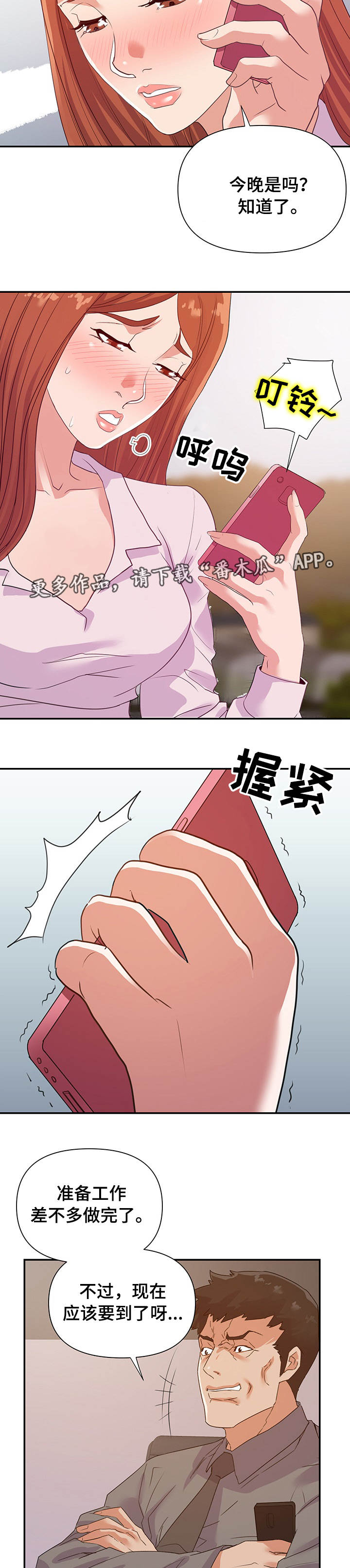 职场花途最新章节无弹窗笔趣阁全文漫画,第37章：准备3图