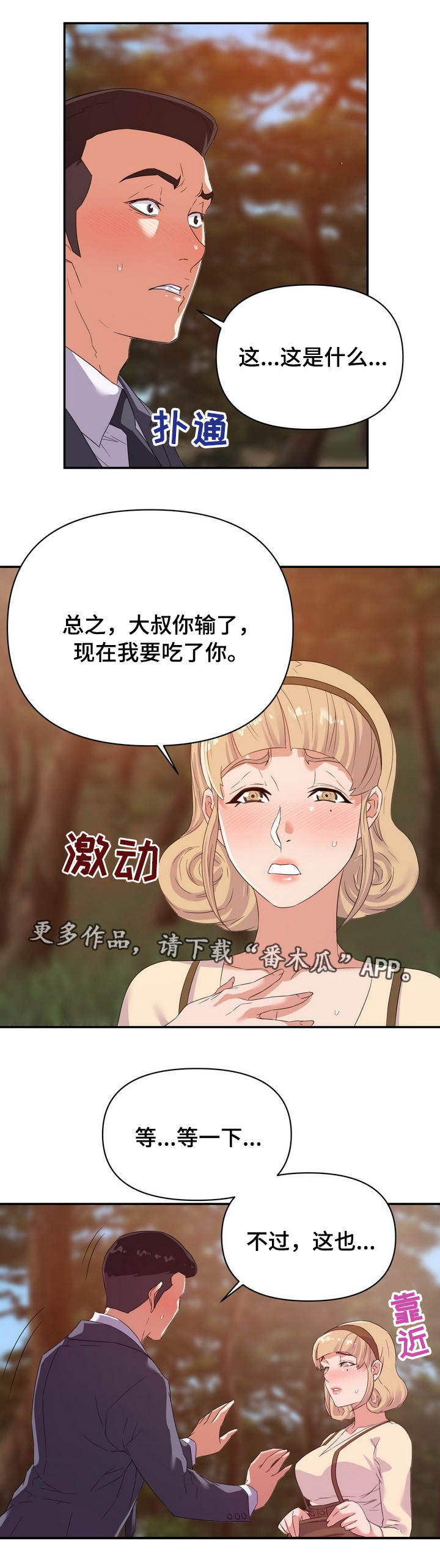 职场花途最新章节无弹窗笔趣阁全文漫画,第31章：秘密4图