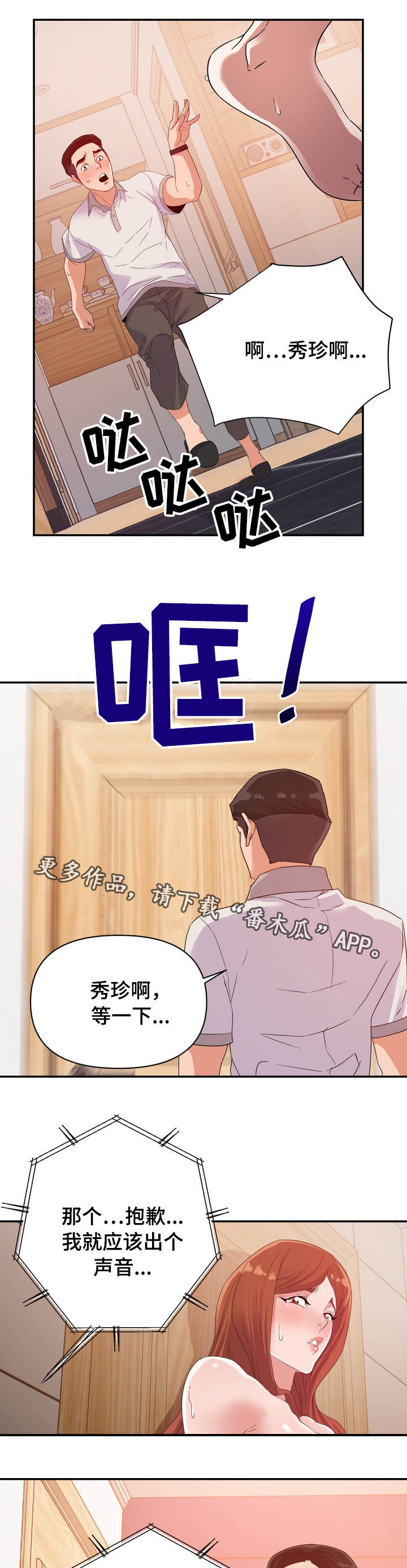 职场幻想莉莉丝漫画,第7章：上班2图
