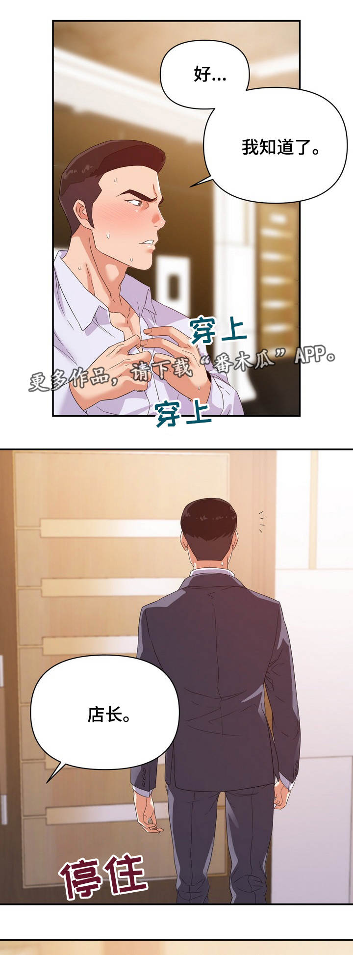 职场幻想莉莉丝漫画,第26章：意外3图