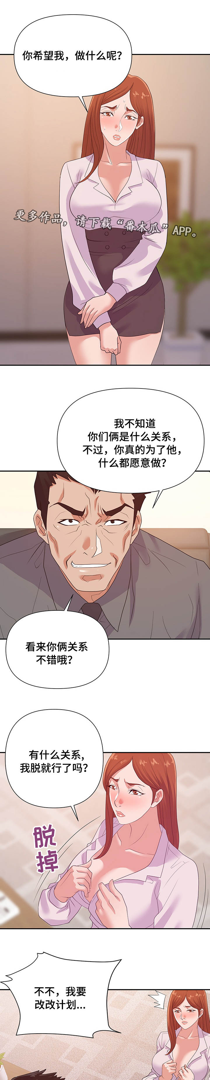 职场花途小说全文免费阅读漫画,第39章：来电1图