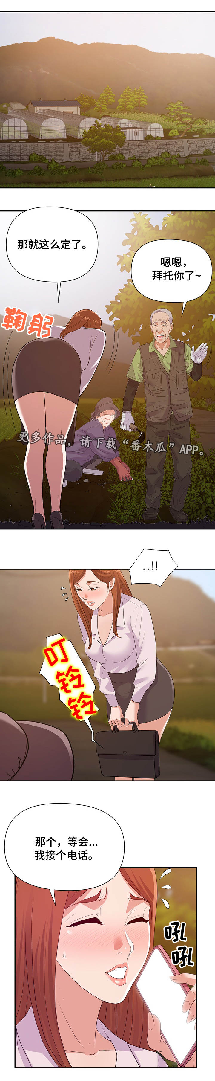 职场花途最新章节无弹窗笔趣阁全文漫画,第37章：准备1图