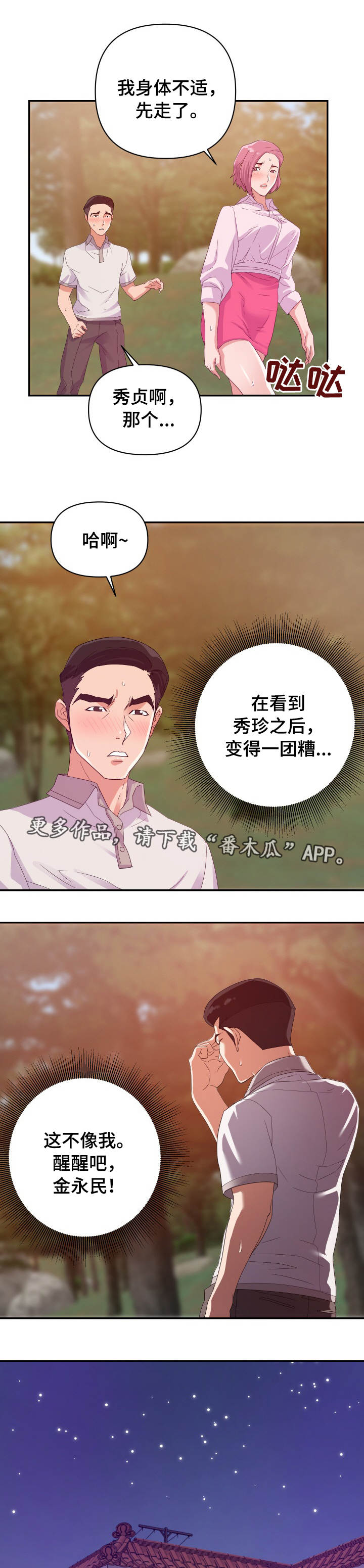 职场花途小说全文免费阅读漫画,第6章：尴尬3图