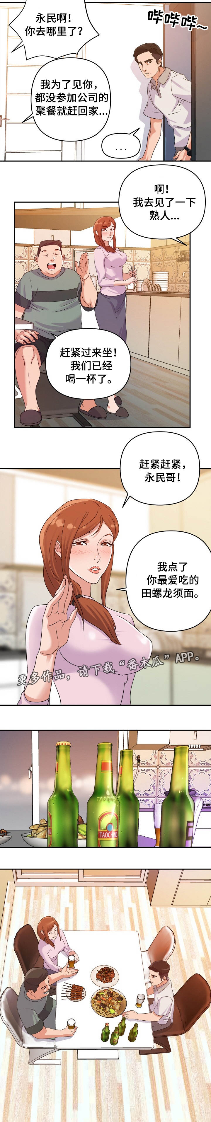 职场花途小说全文免费阅读漫画,第3章：旧情5图