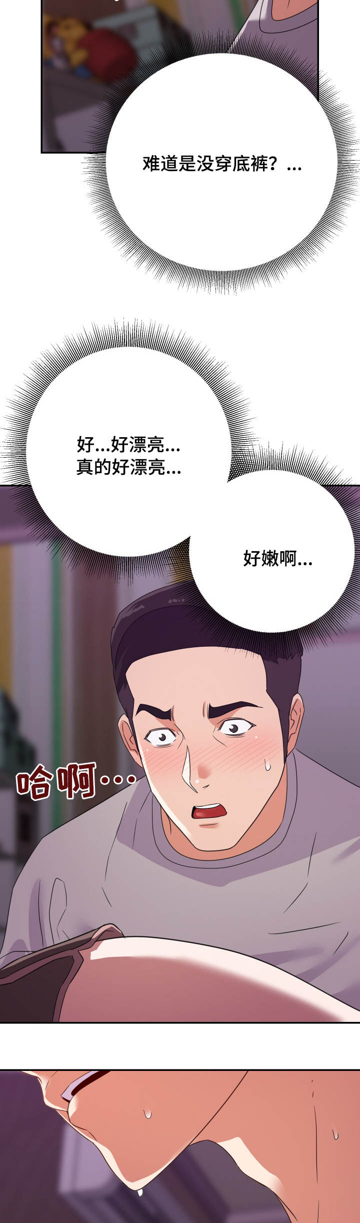 职场上的滑铁卢漫画,第20章：夜探3图