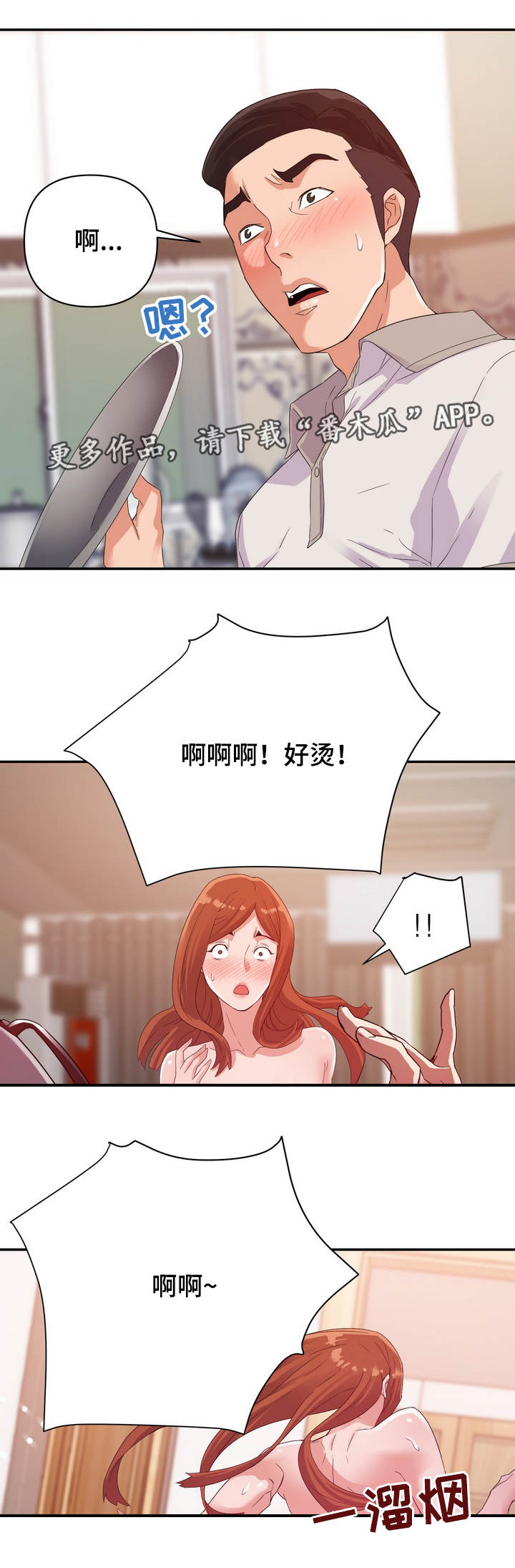 职场幻想莉莉丝漫画,第7章：上班1图