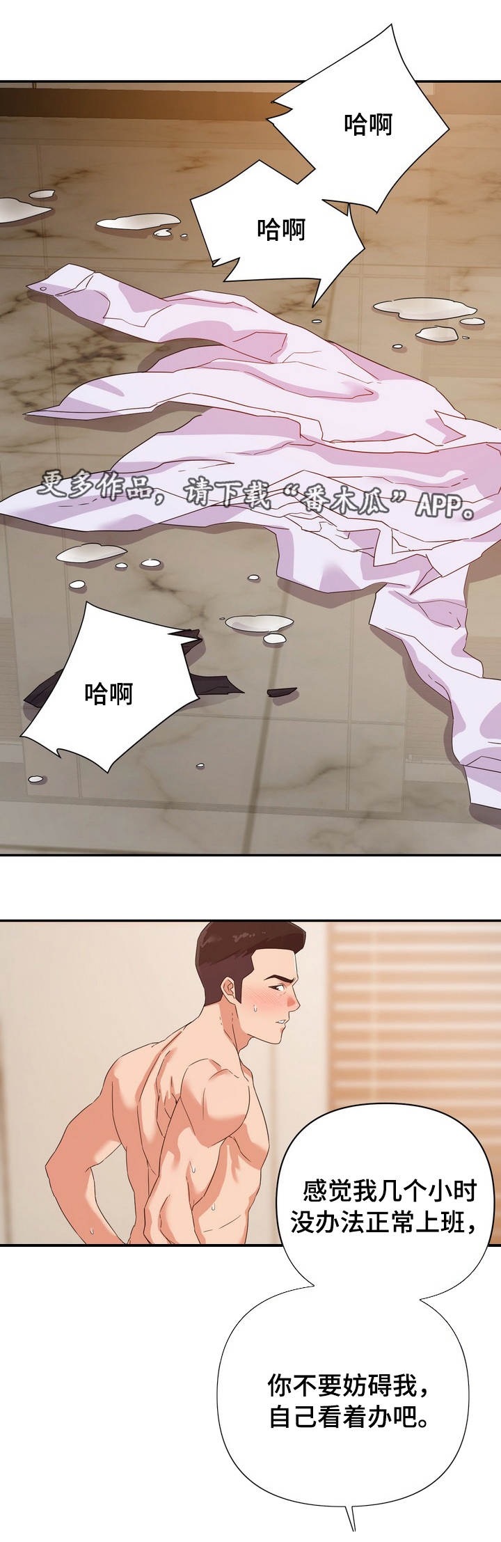 职场幻想莉莉丝漫画,第26章：意外2图