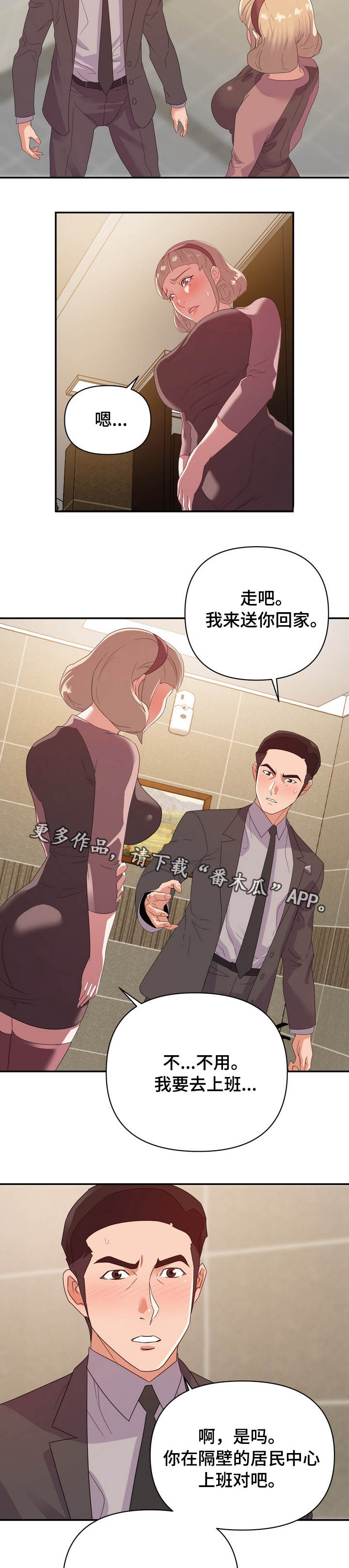 职场花途最新章节无弹窗笔趣阁全文漫画,第14章：帮忙5图