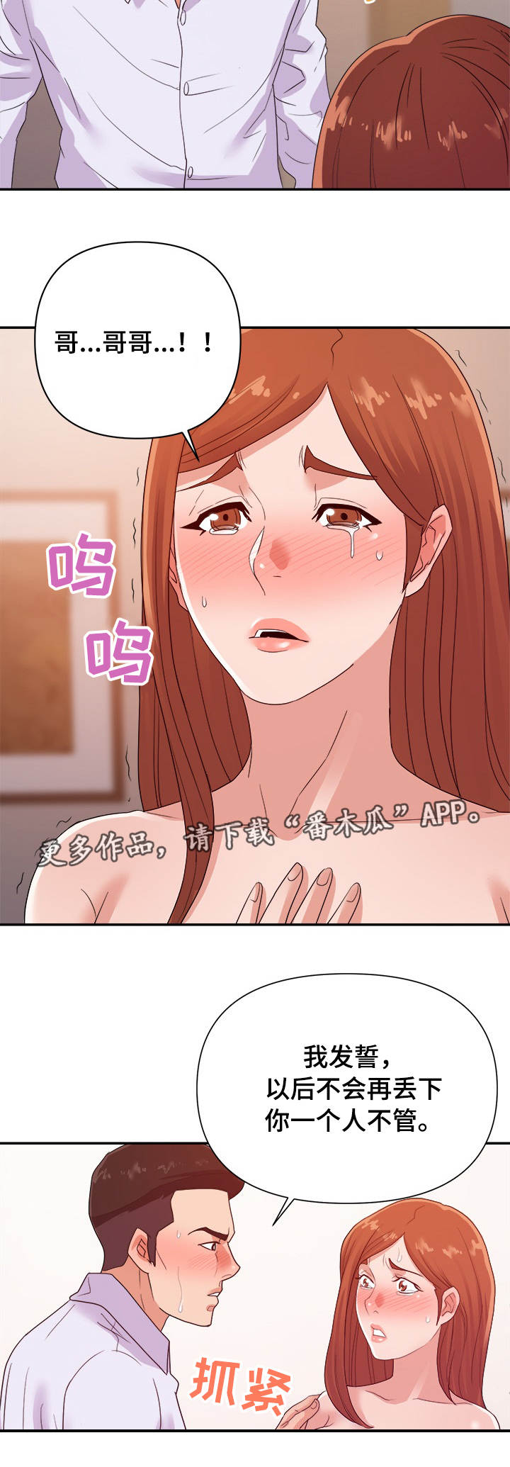 职场花途最新章节无弹窗笔趣阁全文漫画,第43章：承诺5图