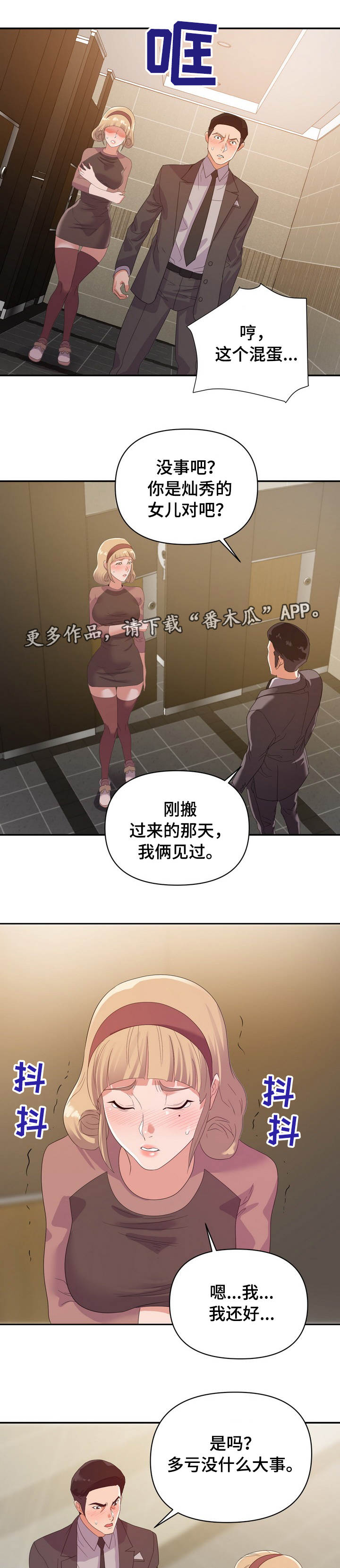 职场花途最新章节无弹窗笔趣阁全文漫画,第14章：帮忙4图