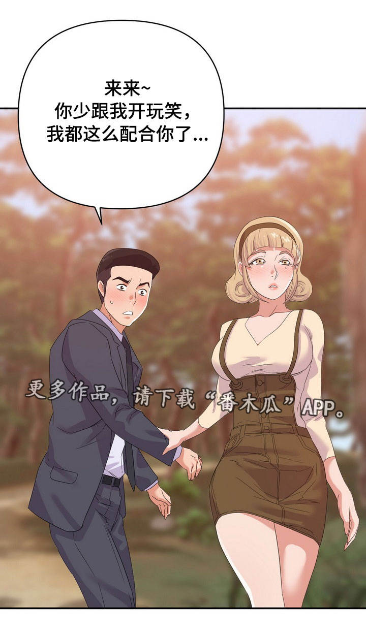 职场花途最新章节无弹窗笔趣阁全文漫画,第31章：秘密1图