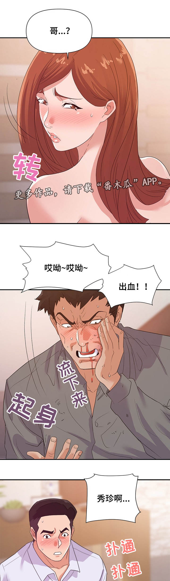 职场花途最新章节无弹窗笔趣阁全文漫画,第43章：承诺4图