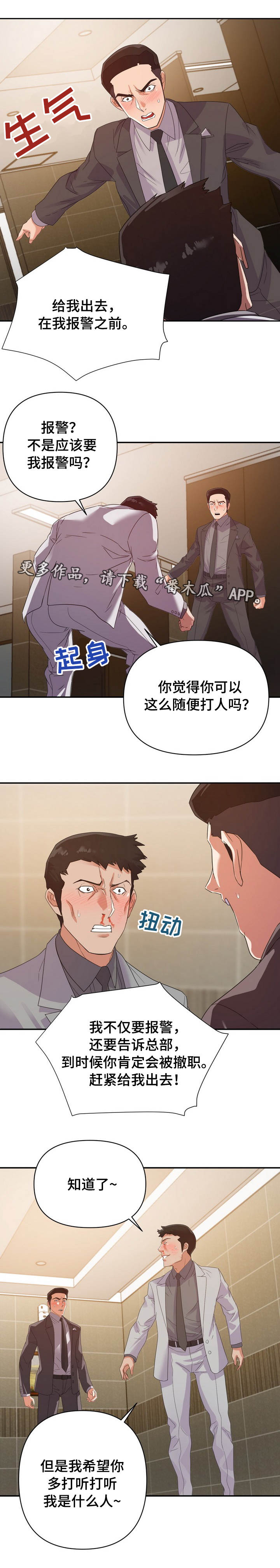职场花途最新章节无弹窗笔趣阁全文漫画,第14章：帮忙3图