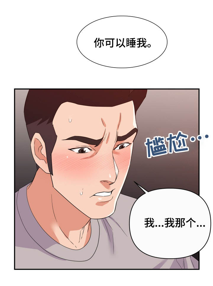 职场花途小说全文免费阅读漫画,第22章：僵局1图