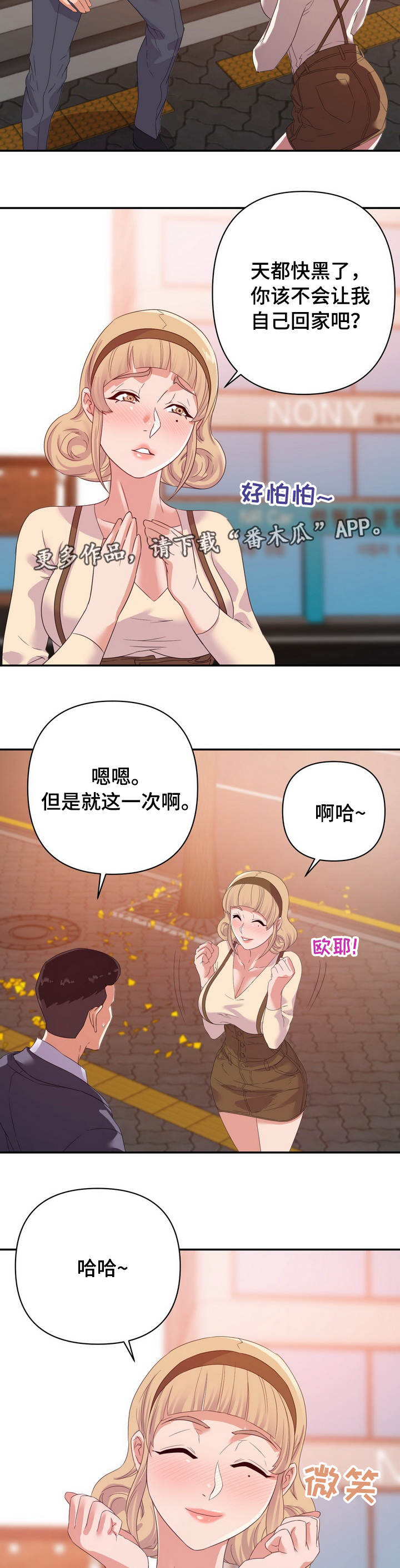 职场花途最新章节无弹窗笔趣阁全文漫画,第30章：打赌3图