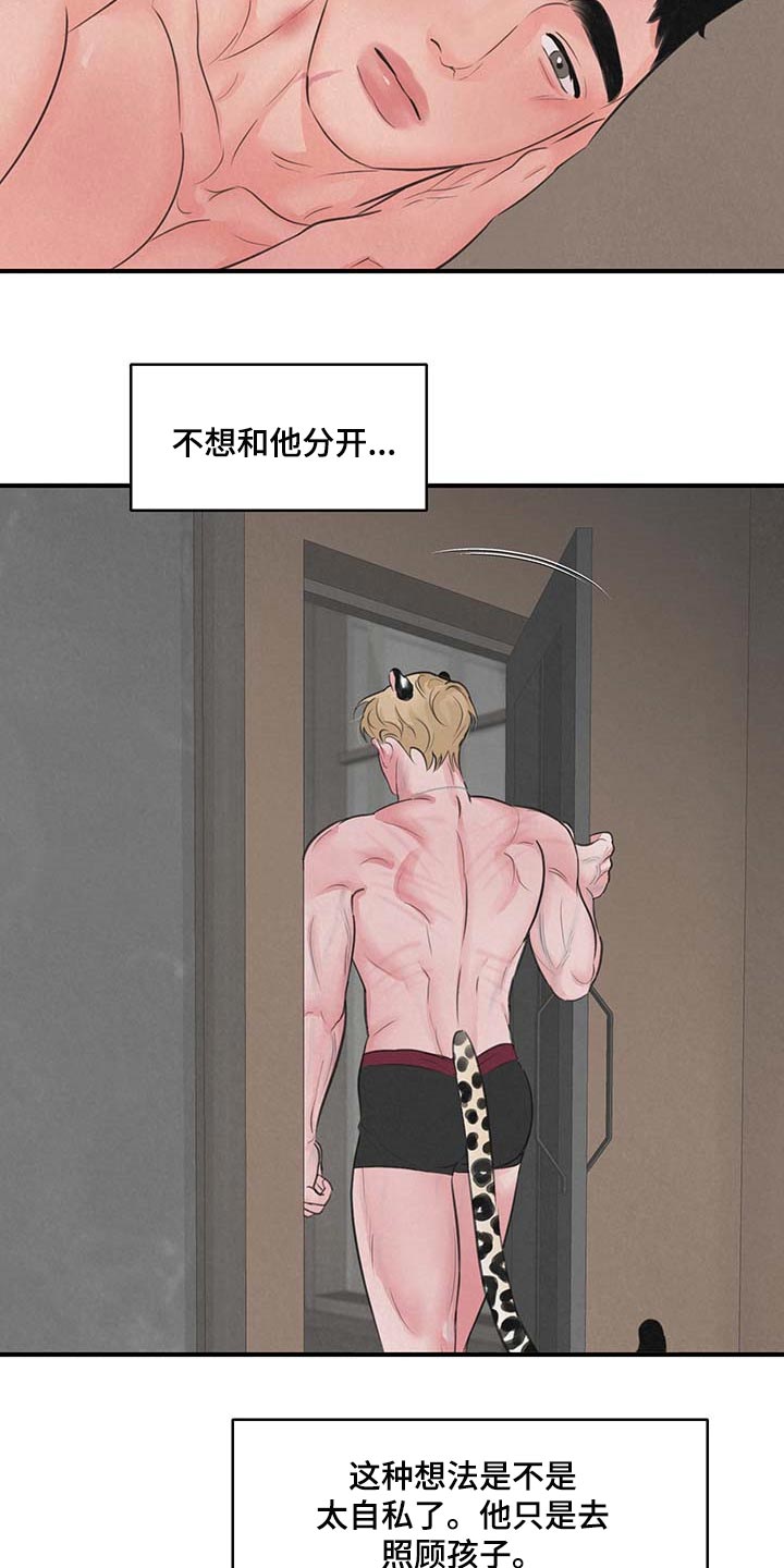 野性之美漫画,第16章：【第二季】完美生活3图