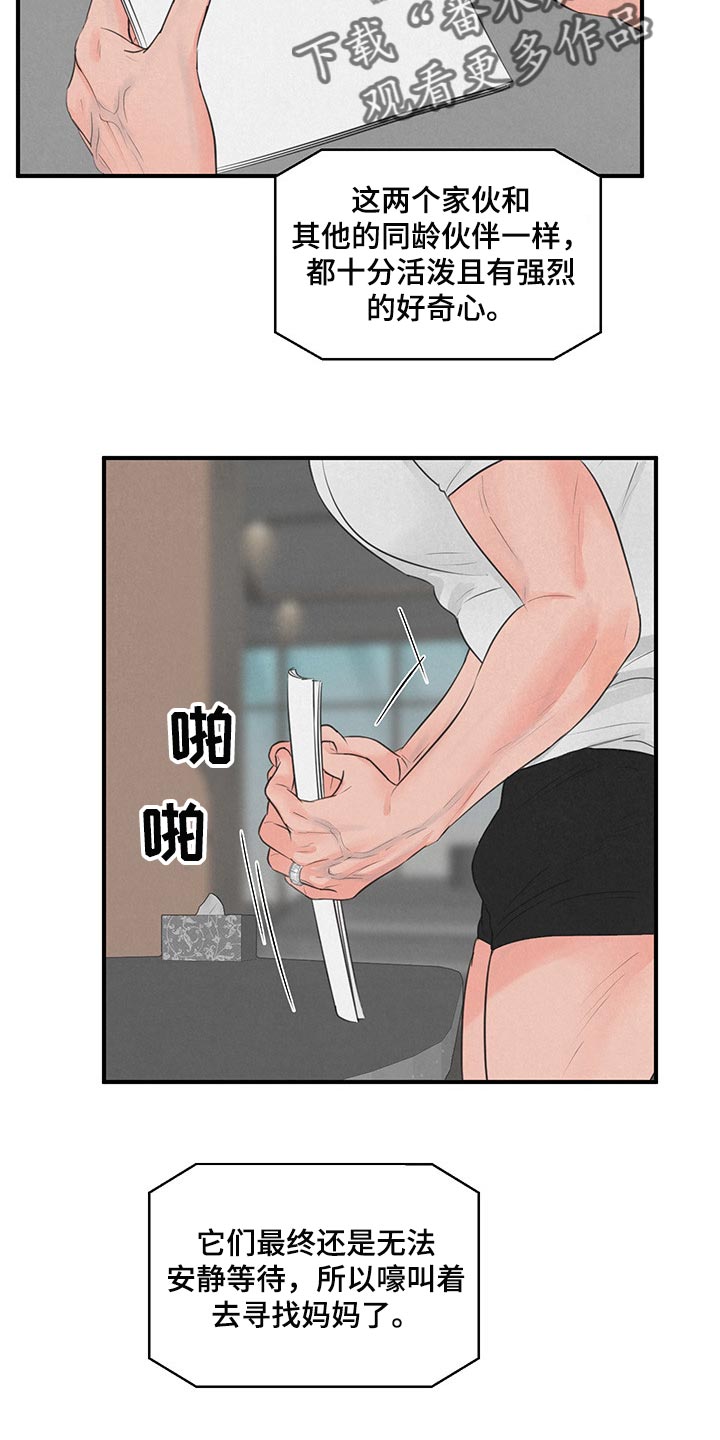 植物野性之美漫画,第14章：【第二季】家人2图