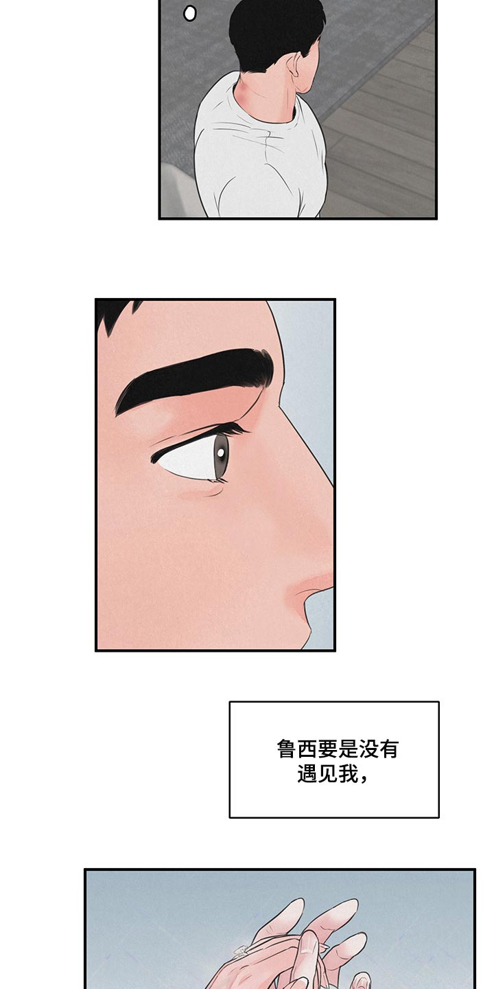 植物野性之美漫画,第14章：【第二季】家人5图