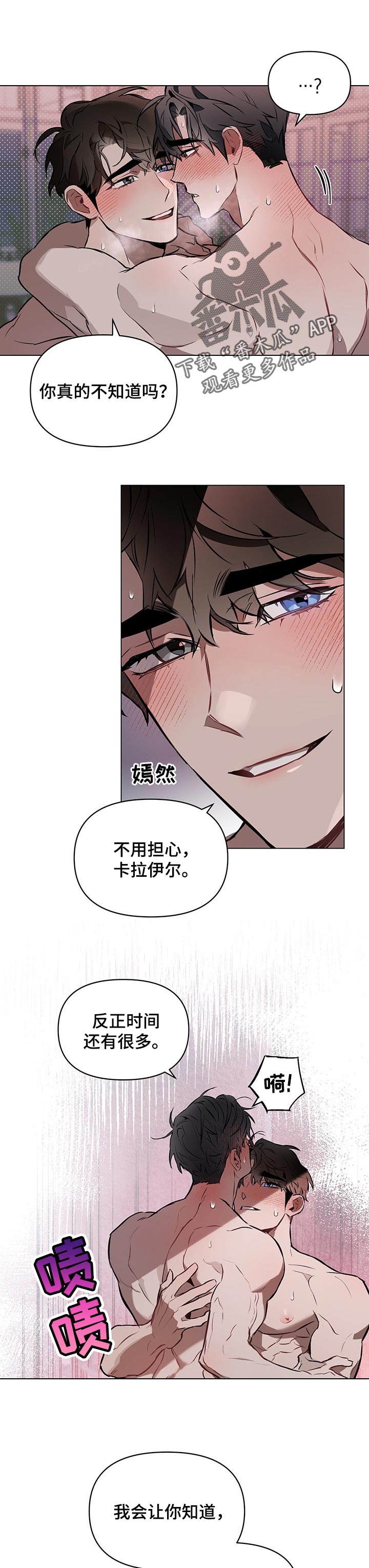 约定关系漫画在线漫画,第34章：心跳的声音1图