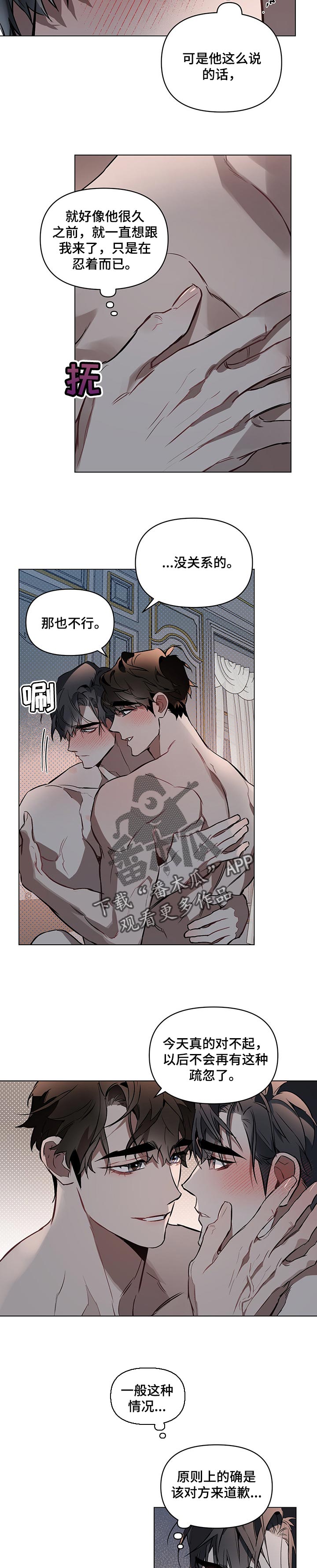 约定关系免费观看全集漫画,第35章：目的3图