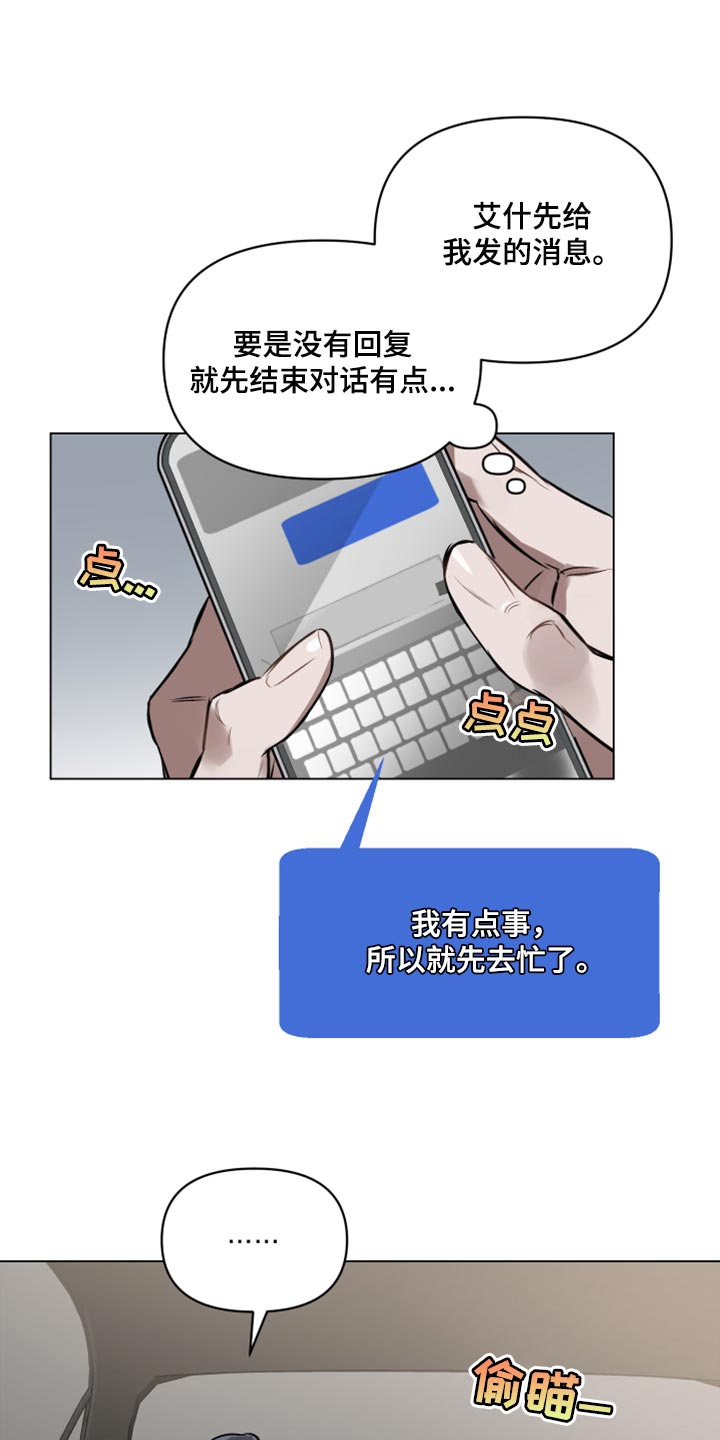 约定关系漫画全集免费观看漫画,第76章：【第二季】聊聊你的婚事1图