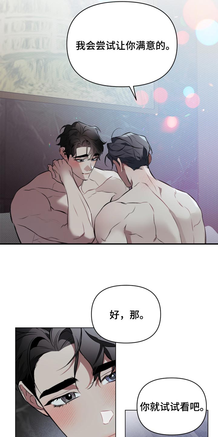 约定关系还叫什么漫画,第86章：【第二季】尝试点别的3图