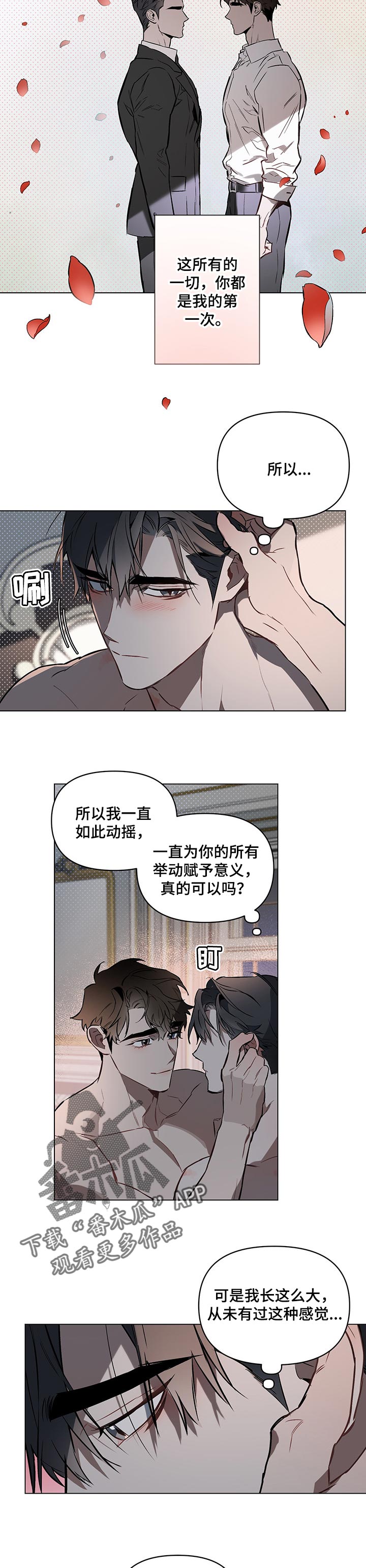 约定关系解说漫画,第36章：全力迎合你的要求2图