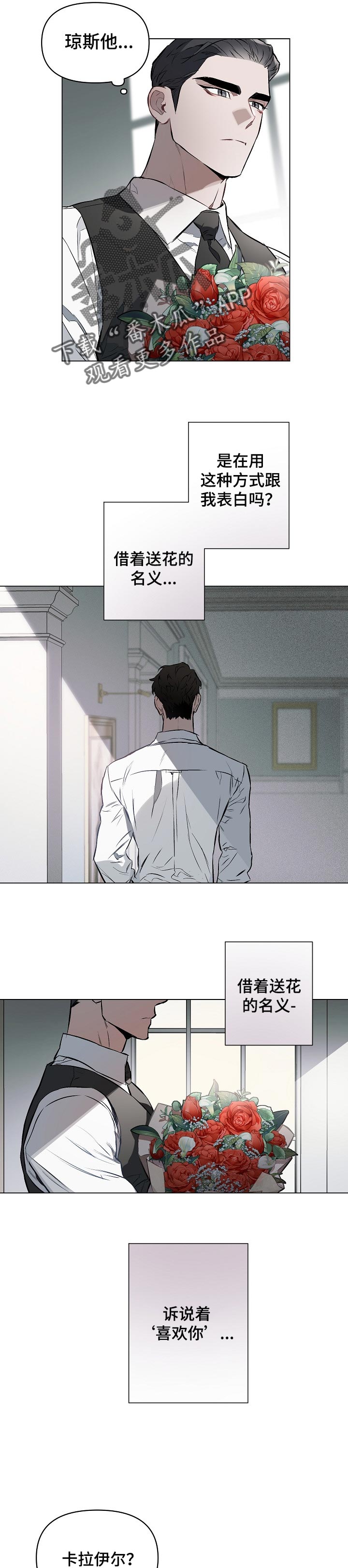 约定关系漫画第二季漫画,第27章：现成的听众3图