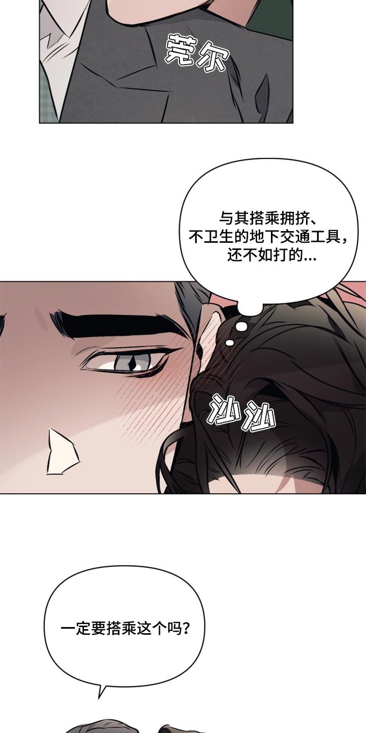 约定关系图片漫画,第64章：【第二季】我就喜欢害羞2图