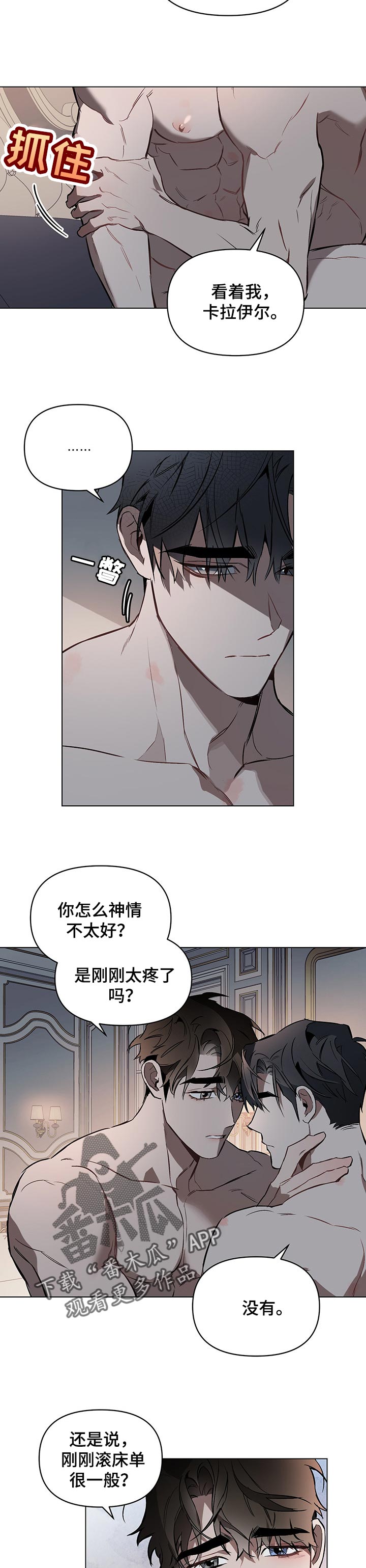 约定关系解说漫画,第36章：全力迎合你的要求5图