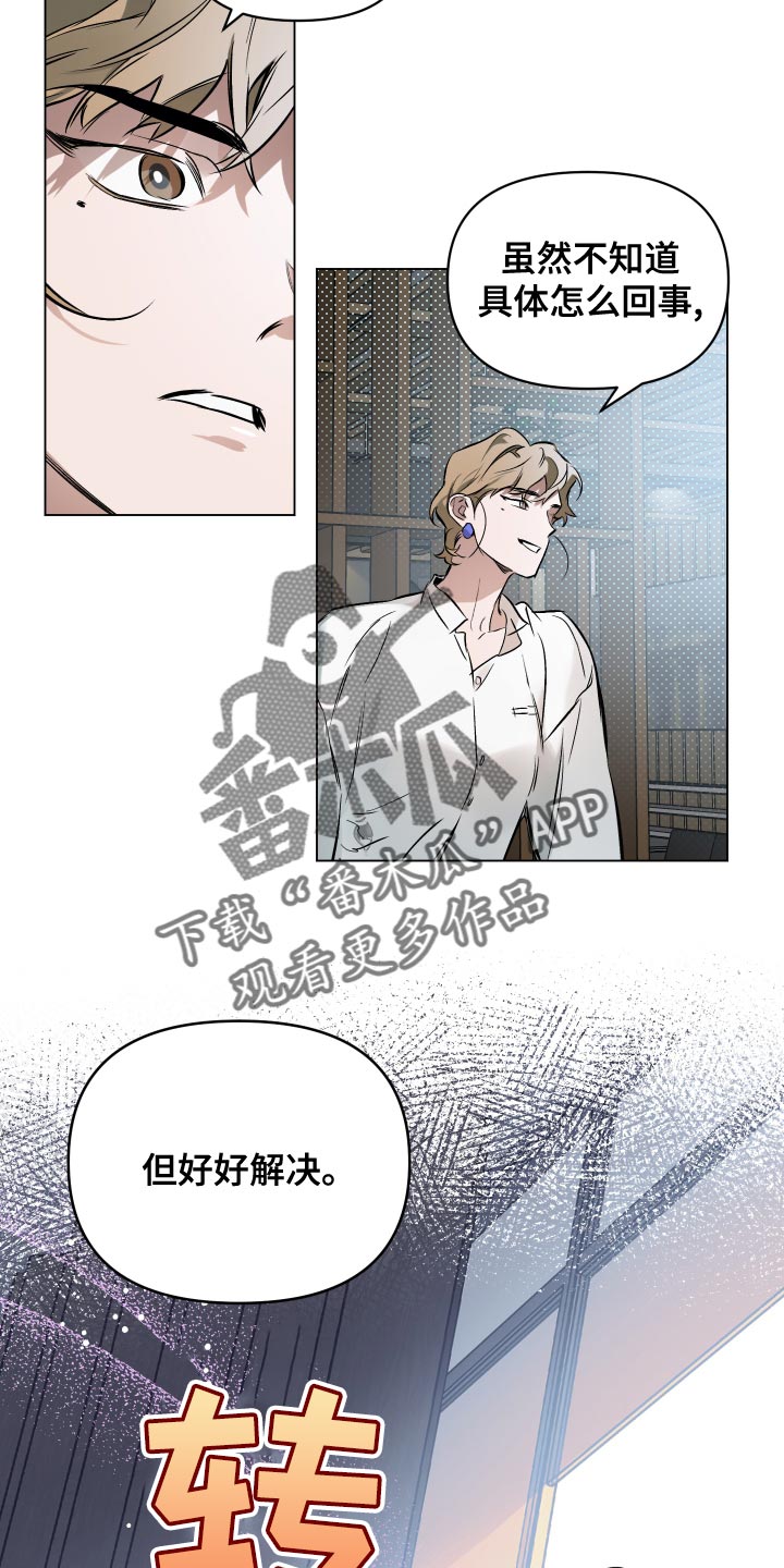 约定关系漫画,第114章：【第二季】可以再见一次吗？4图