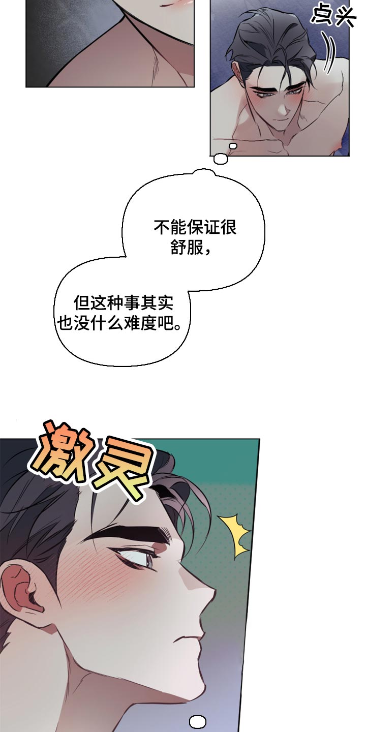 约定关系还叫什么漫画,第86章：【第二季】尝试点别的4图
