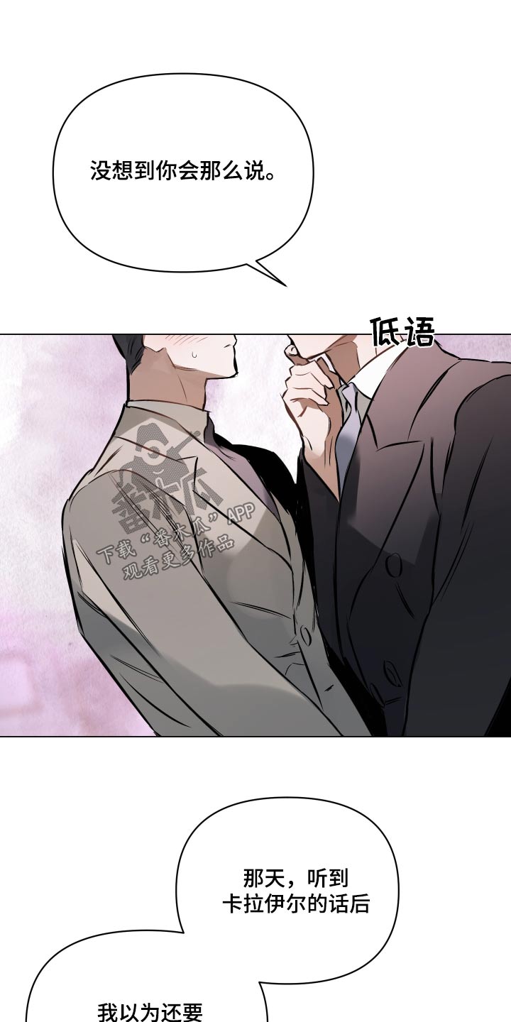 约定关系免费阅读漫画,第134章：【第二季】紧紧4图