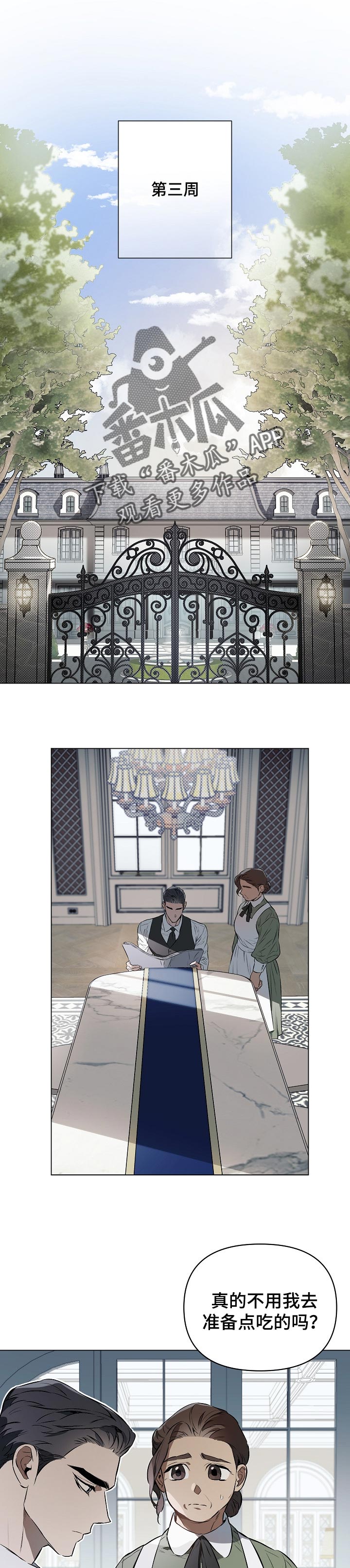 约定关系钢琴曲漫画,第26章：送花1图