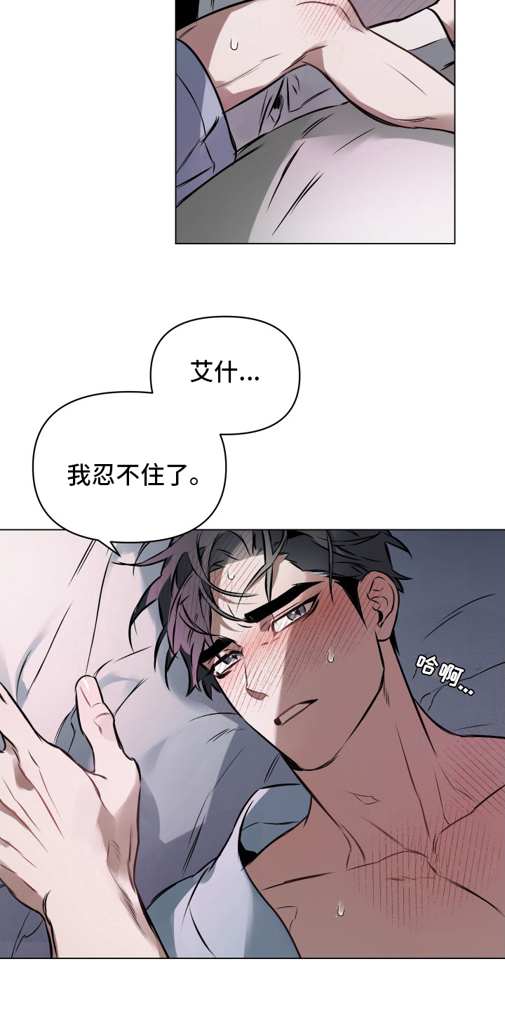 约定关系解说漫画,第54章：【第二季】告诉我5图
