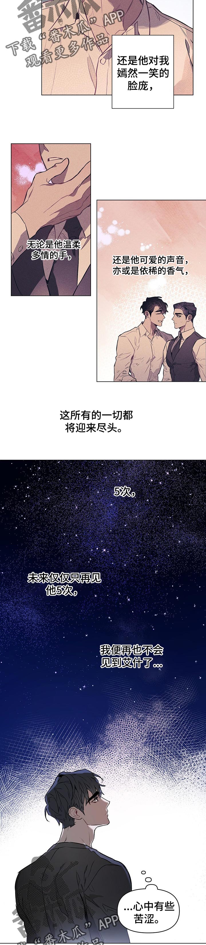 约定管辖不明确如何处理的规定漫画,第43章：第一次喜欢的人5图
