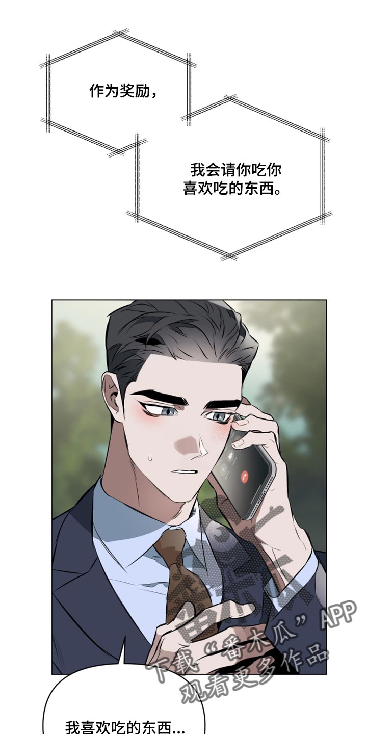 约定关系免费阅读漫画漫画,第81章：【第二季】恋人间的通话1图