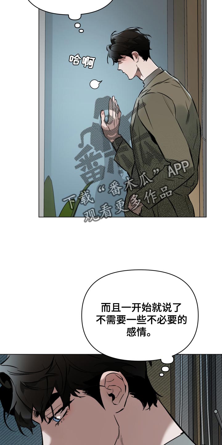 约定关系小说叫什么漫画,第113章：【第二季】空号4图