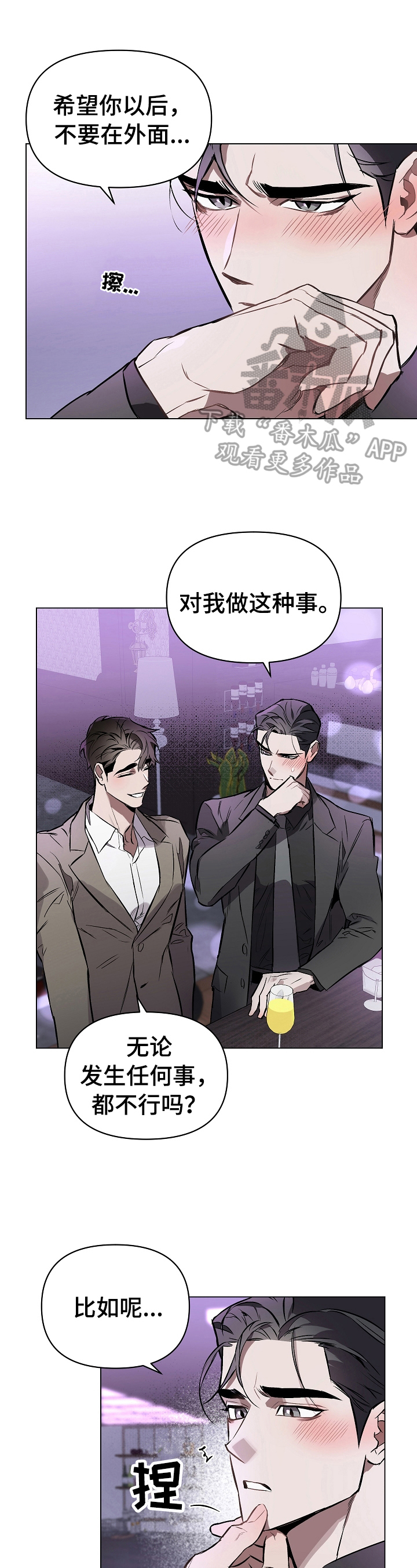 约定exo漫画,第16章：明天再见1图