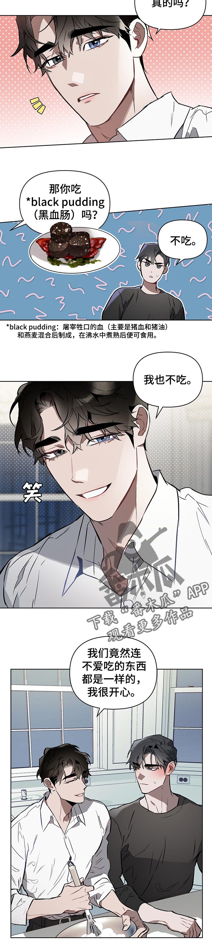 约定关系漫画原著漫画,第41章：一直品尝2图