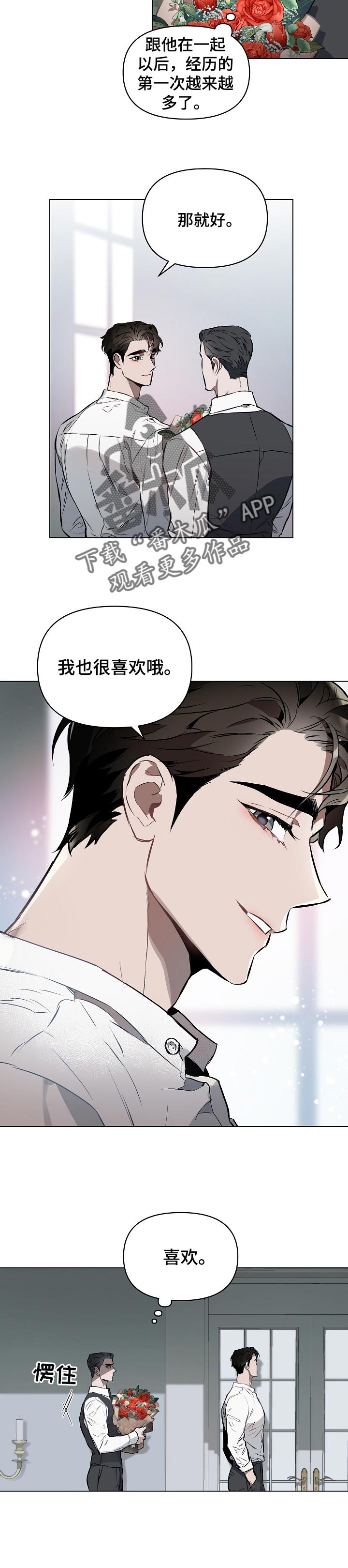 约定关系漫画第二季漫画,第27章：现成的听众2图