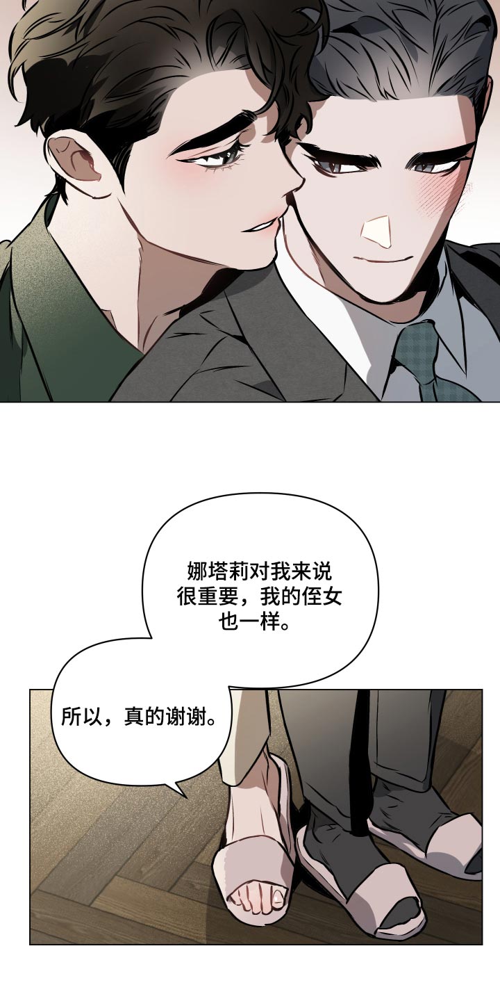 约定管辖不明漫画,第68章：【第二季】你好像很喜欢孩子2图