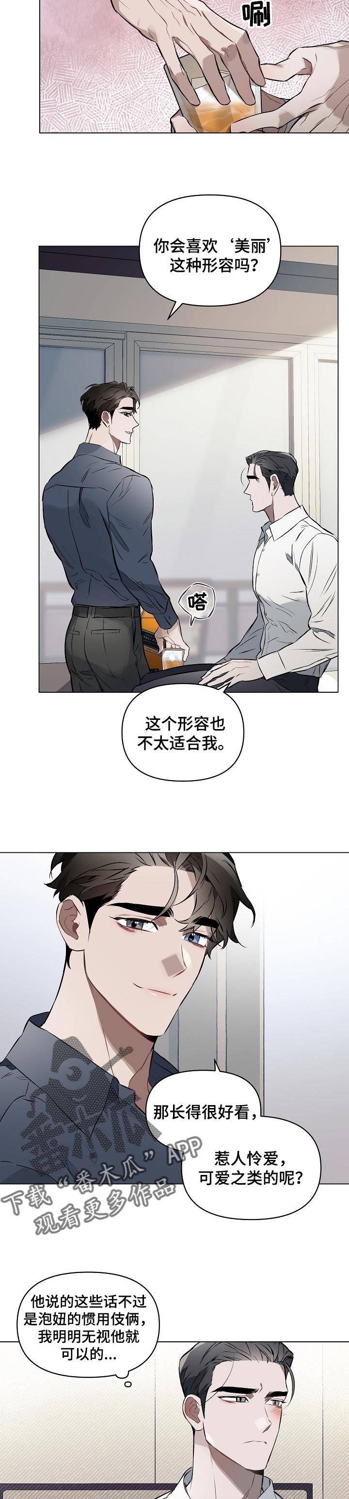 约定关系免费观看全集漫画,第23章：了解我5图