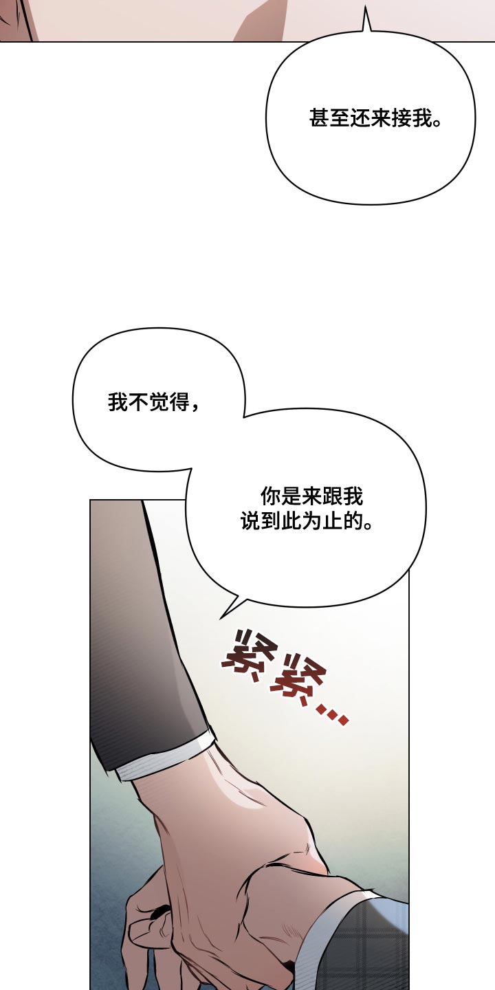 约定管辖的范围漫画,第120章：【第二季】再见一次吧3图