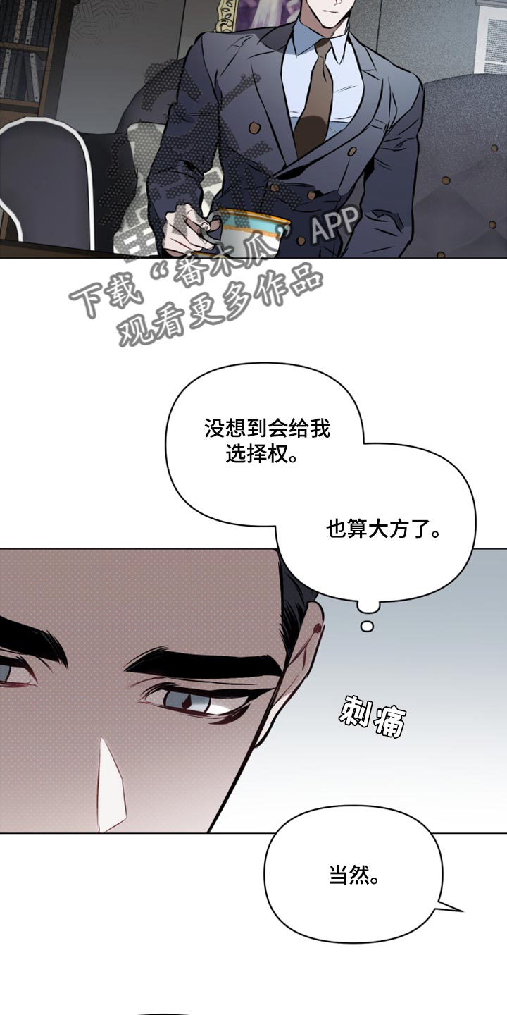 约定管辖法律规定漫画,第77章：【第二季】我有喜欢的人了3图