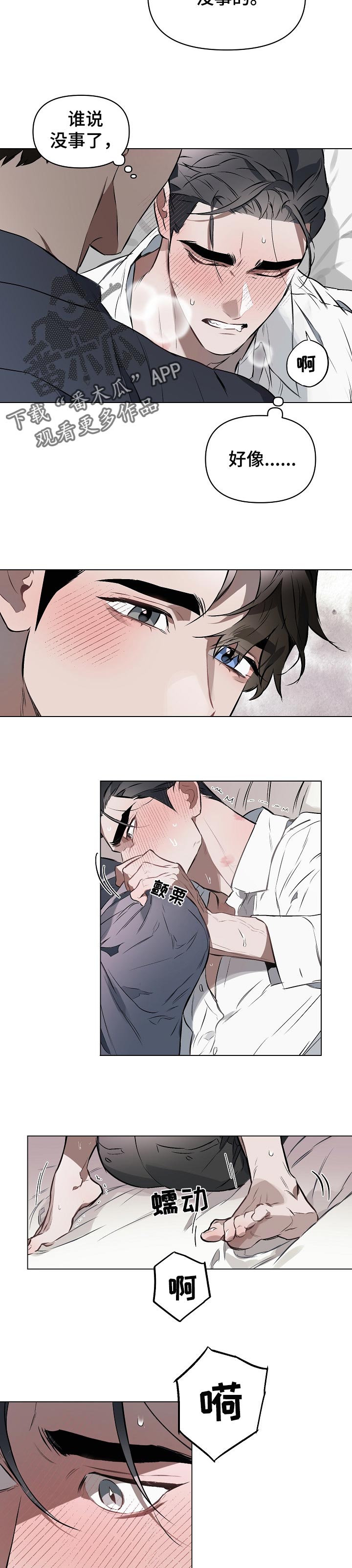 约定关系扑飞漫画,第25章：无法承受2图