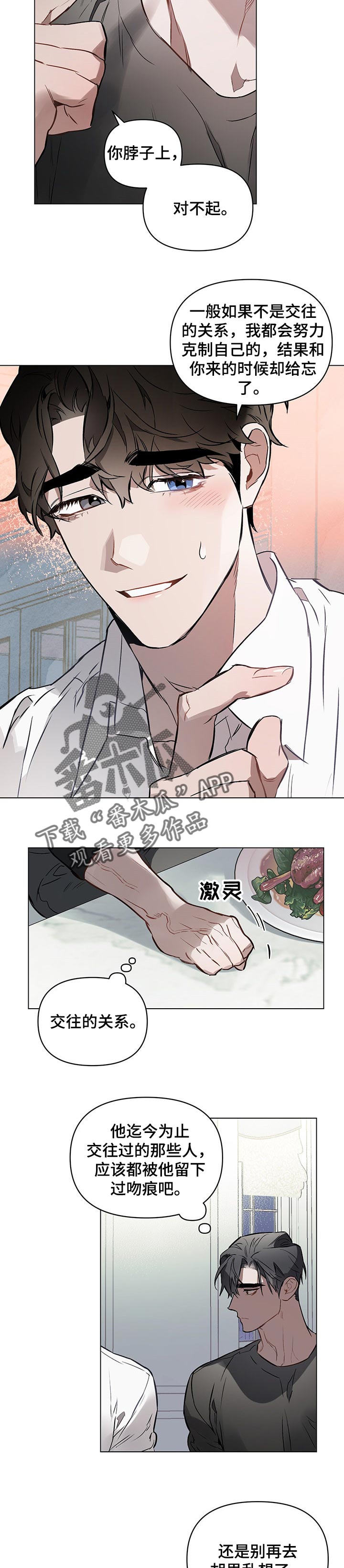 约定管辖当事人一方所在地漫画,第42章：情感定义5图