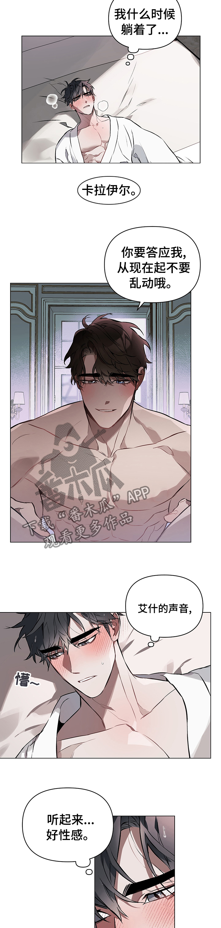 约定exo漫画,第30章：可惜4图