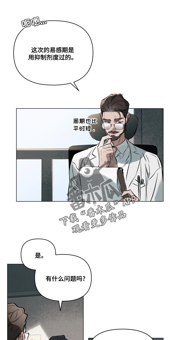 约定关系还叫什么漫画,第103章：【第二季】永远不会有答案1图